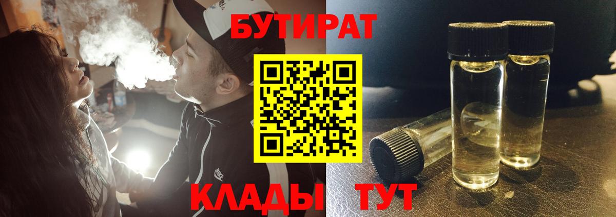 Бутират BDO  Вход с VPN  Камышлов 