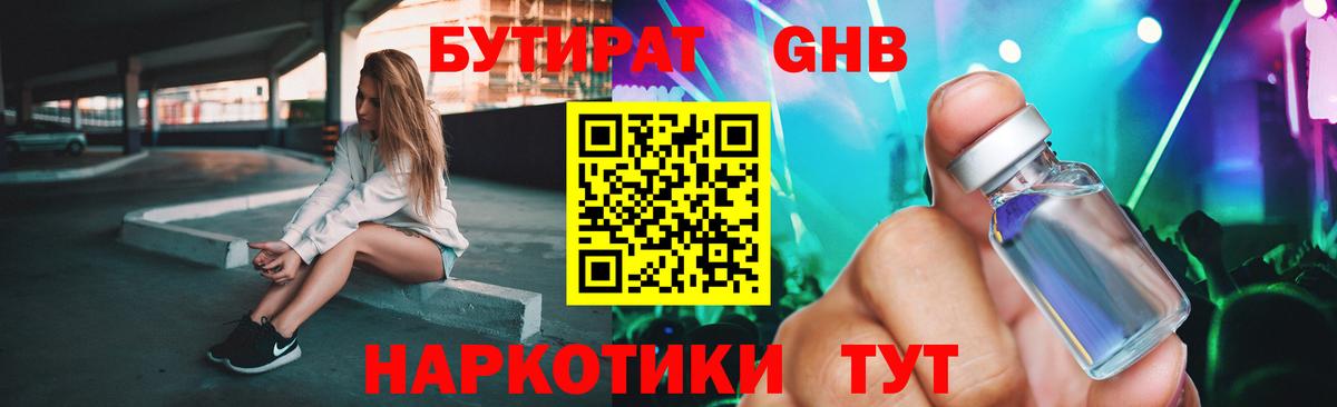 Бутират бутик Камышлов