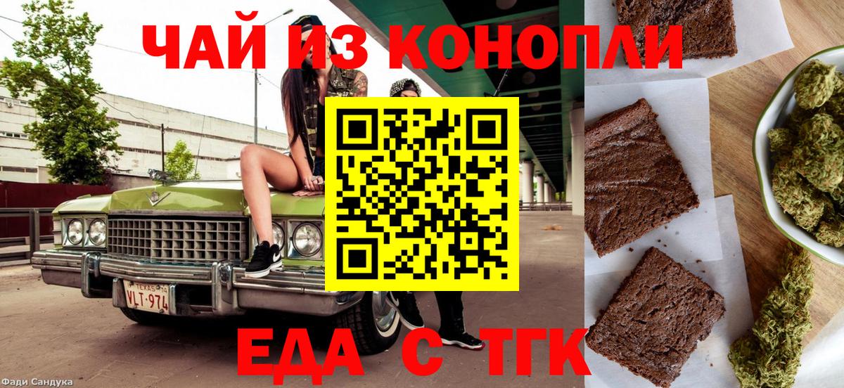 Еда ТГК конопля Камышлов