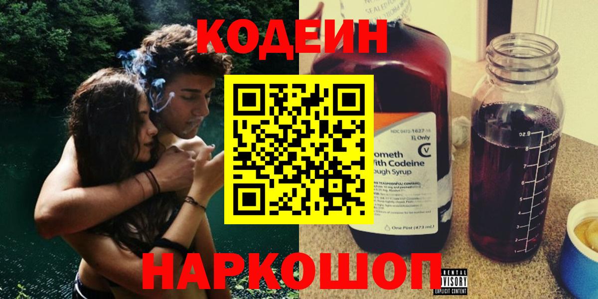 Кодеиновый сироп Lean напиток Lean (лин) Камышлов