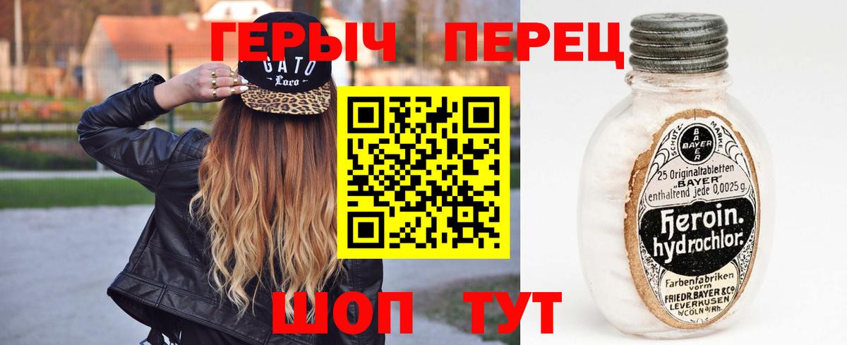 ГЕРОИН хмурый Камышлов