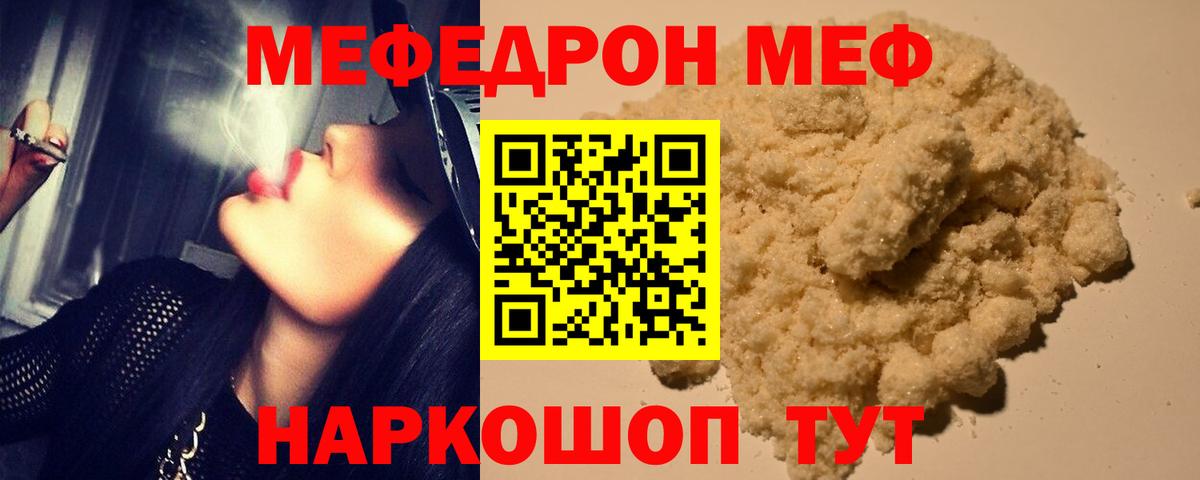 Меф мяу мяу кристаллы Камышлов