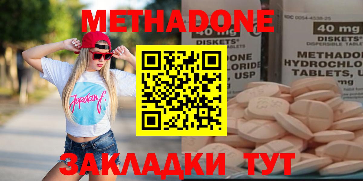 МЕТАДОН methadone Камышлов